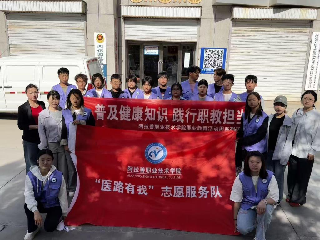 医路有我践初心 健康服务进社区  ——医护系学生党支部志愿服务队开展主题志愿服务活动